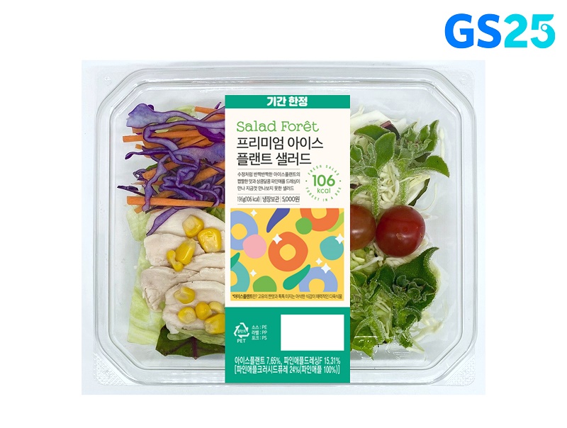 GS25, 아이스플랜트 사용한 샐러드 출시