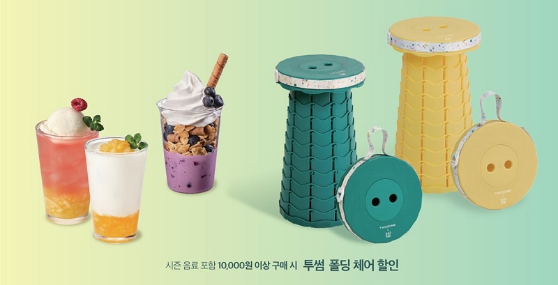 투썸플레이스, 피크닉 필수템 MD 폴딩 체어 출시