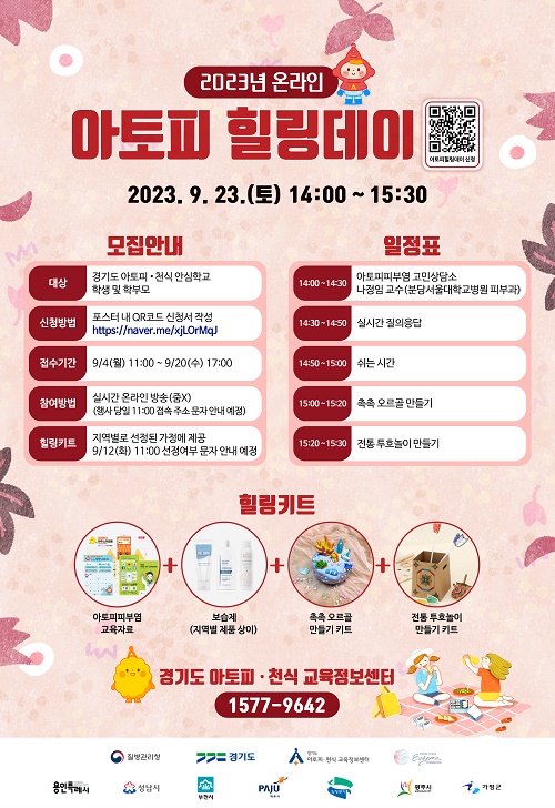 피에르파브르, ‘2023 아토피 힐링데이’ 성료