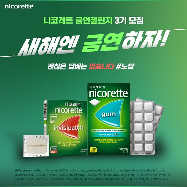 니코레트X챌린저스, 새해맞이 ‘금연챌린지 3기’ 진행