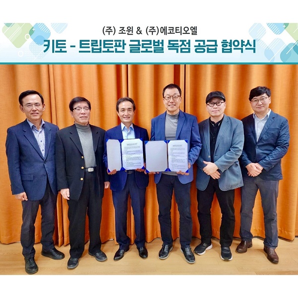 조윈, 에코티오엘과 키토-트립토판 독점 계약 체결