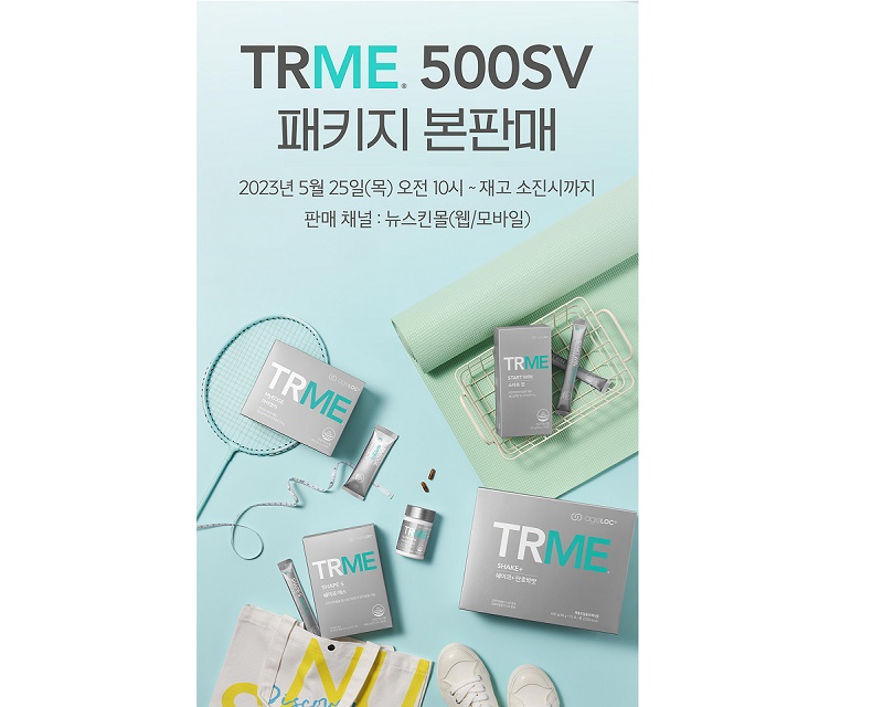 뉴스킨 파마넥스, ‘에이지락 TRME’ 본판매 이벤트 진행