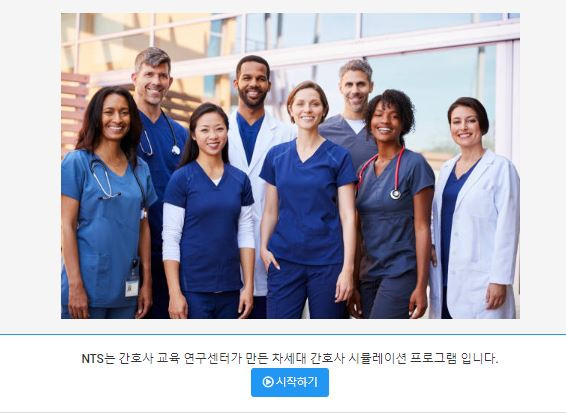 간호사교육연구센터, ‘NTS’ 웨비나서 공개
