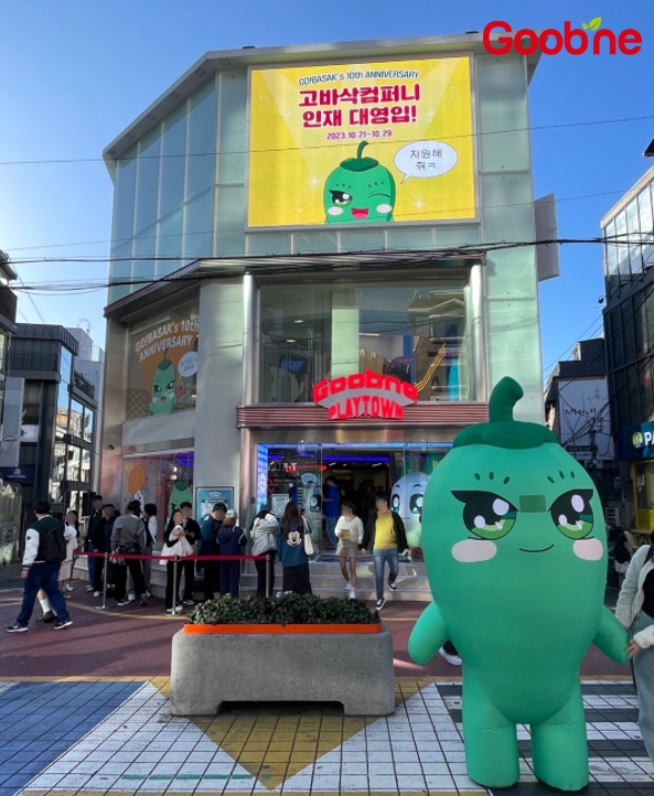 굽네, ‘고추바사삭’ 출시 10주년 기념 팝업스토어 성료