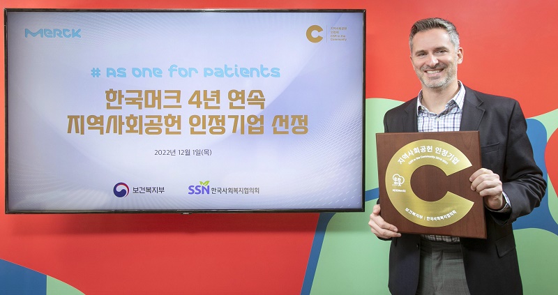 한국머크, ‘4년 연속’ 지역사회공헌 인정 기업 선정