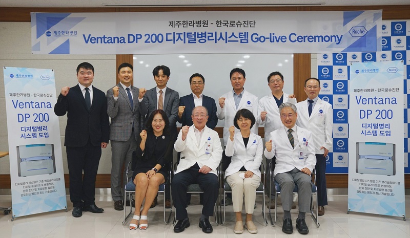한국로슈진단-제주한라병원 디지털병리 시스템 계약