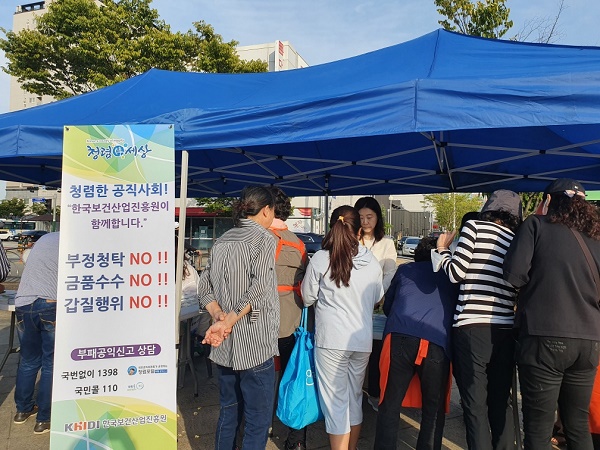 한국보건산업진흥원, 오송 지역 주민과 청렴 소통