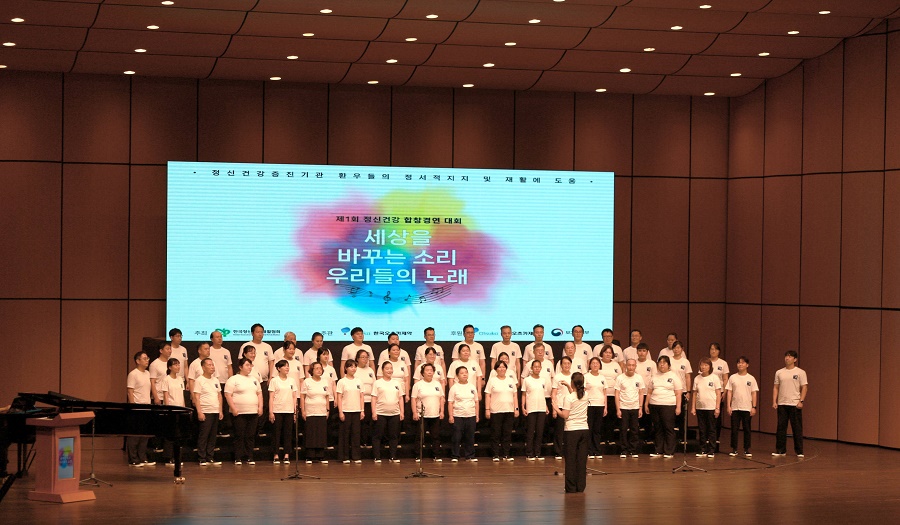 한국오츠카, 제1회 정신건강 합창경연 대회 성료