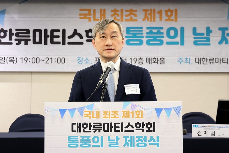 대한류마티스학회 제1회 ‘통풍의 날’ 제정식 개최