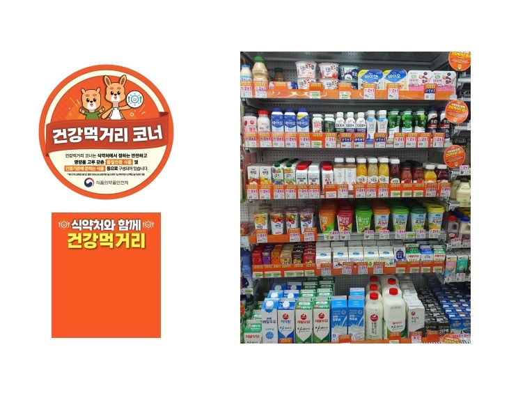 건강먹거리 코너 시범사업 참여 편의점 157개로 확대