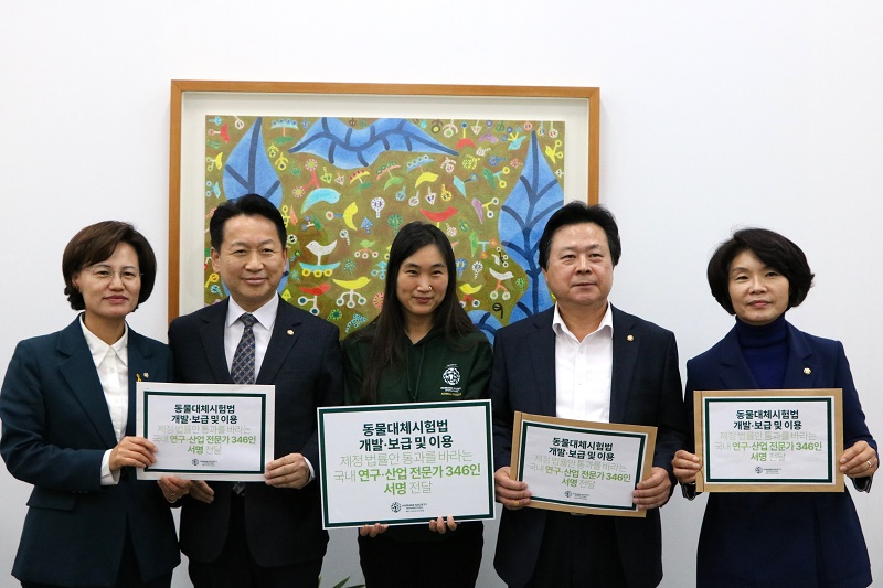 동물대체시험법 촉진 제정법안 통과 위해 한 목소리