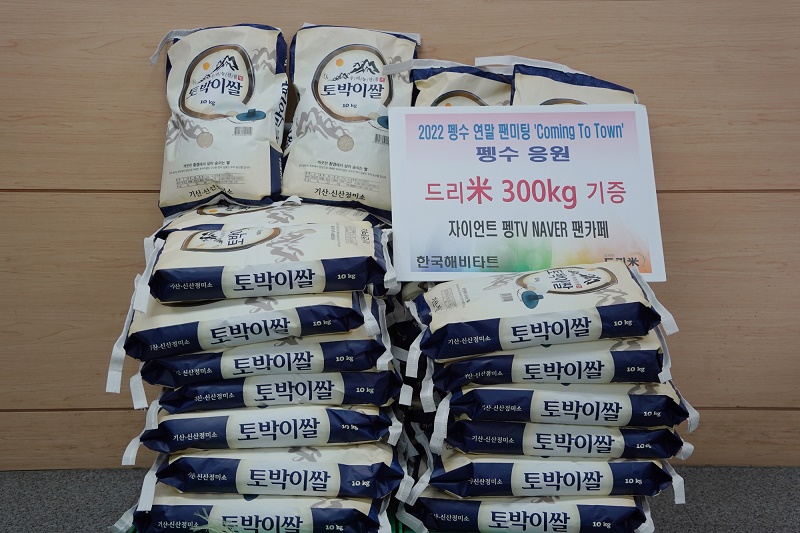 한국해비타트, ‘자이언트 펭 TV’에서 쌀 후원 받아