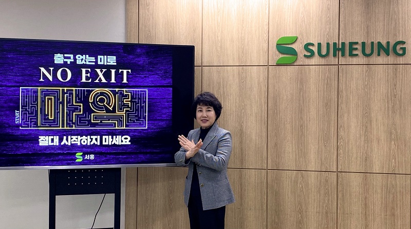 박금덕 서흥 사장, 마약 근절 ‘NO EXIT’ 캠페인 동참