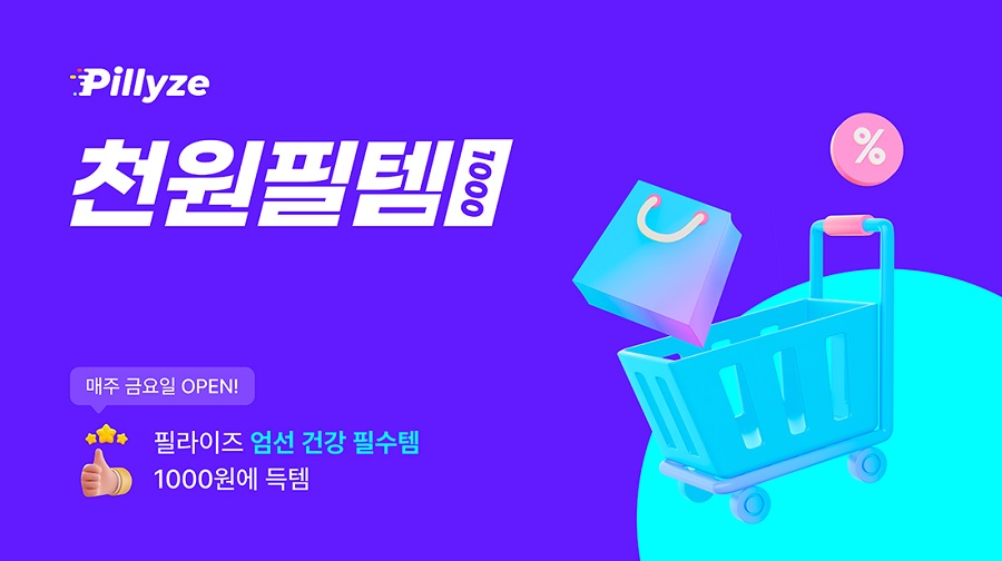 필라이즈, '천원필템' 프로모션 진행
