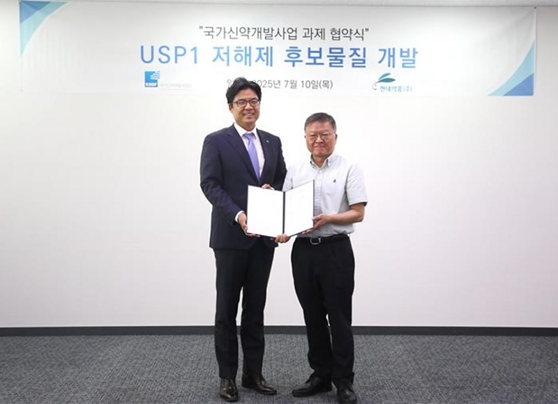 현대약품, USP1 저해 합성치사 항암제 “국가신약개발사업 과제 선정”