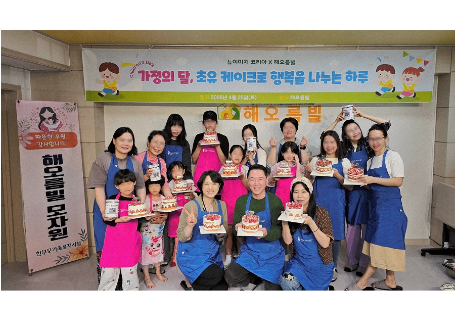뉴이미지 코리아, 해오름빌과 ‘초유 케이크 만들기’ 진행