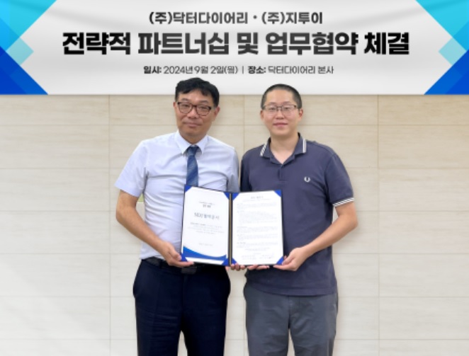 닥터다이어리, 지투이와 업무협약 체결