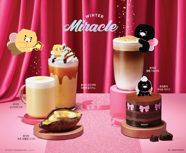 할리스, 카카오프렌즈 인기 캐릭터 ‘춘식이’와 콜라보