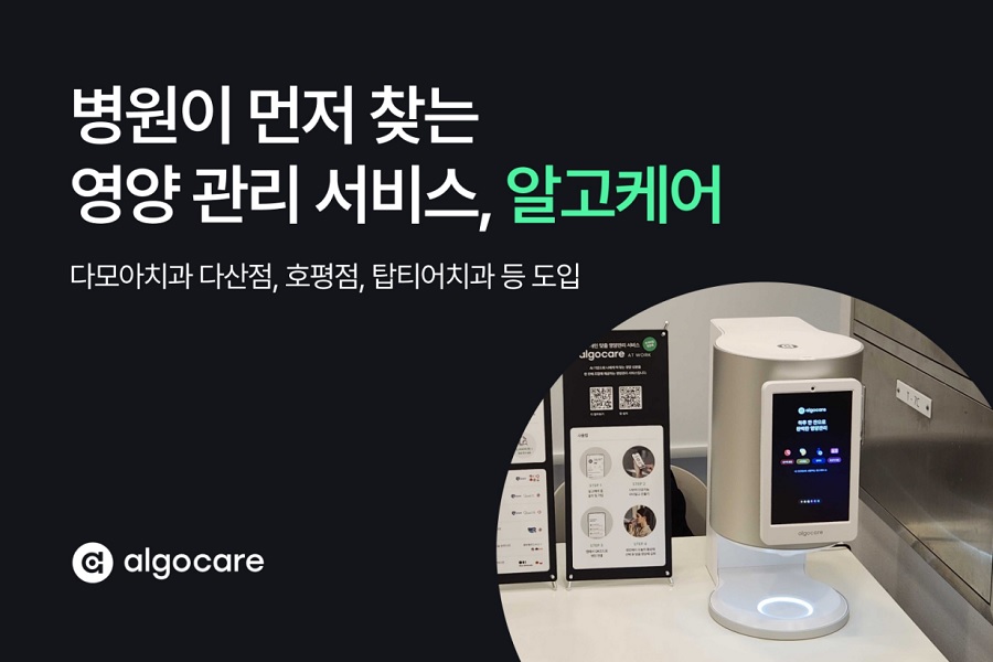 “병원이 먼저 찾는 맞춤형 영양 관리 서비스”