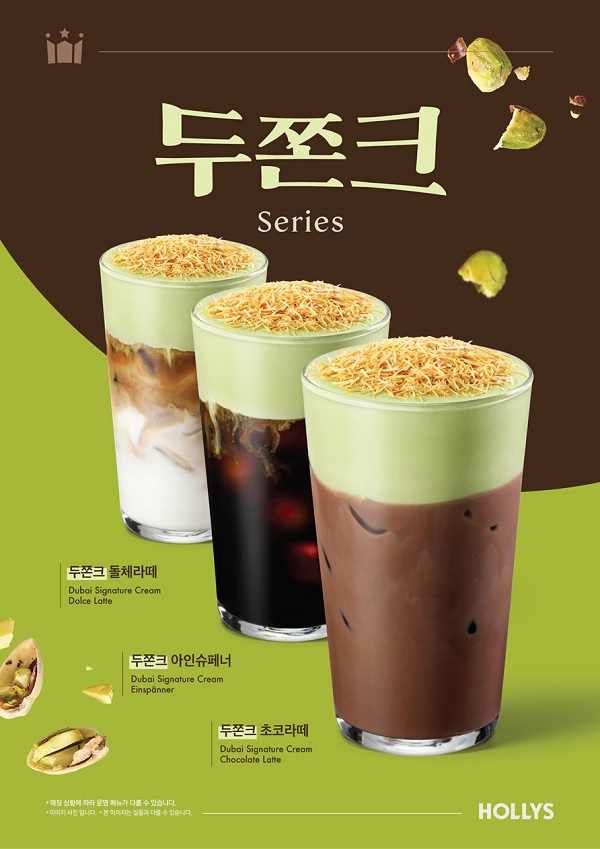 할리스, 두바이 스타일 메뉴 6종 전국 매장 출시