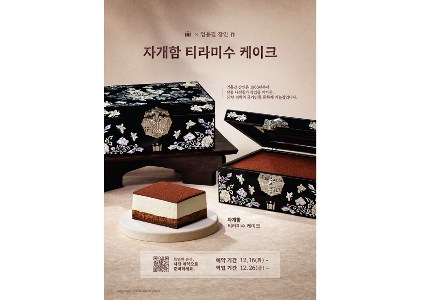 할리스, ‘자개함 티라미수 케이크’ 사전 예약 진행
