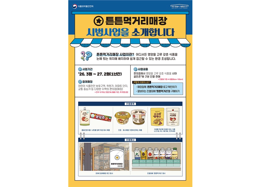 “편의점에서도 쉽게 건강한 식품 선택하세요”