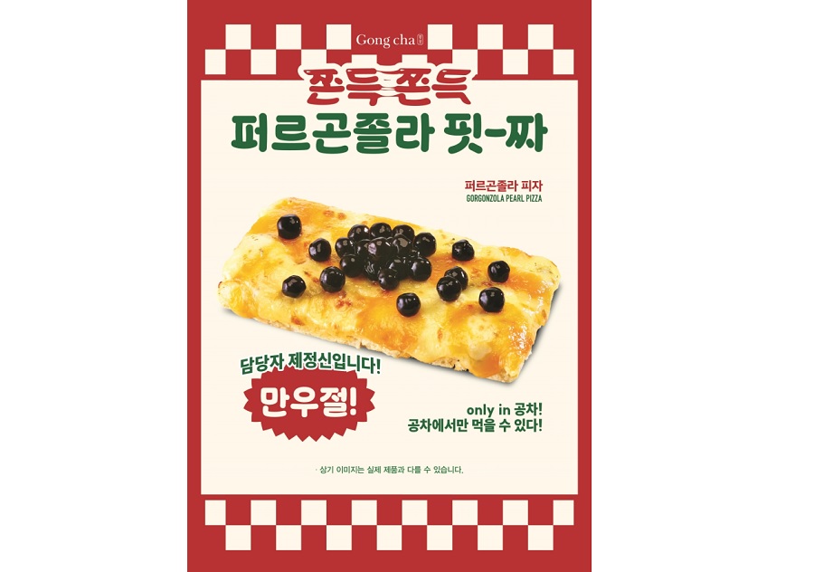 공차코리아, 만우절 신메뉴 ‘퍼르곤졸라 피자’ 출시