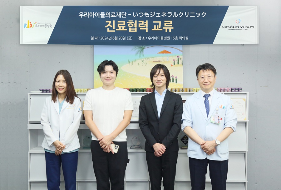 우리아이들의료재단, 일본 이츠모제네랄클리닉 의료진과 진료협력