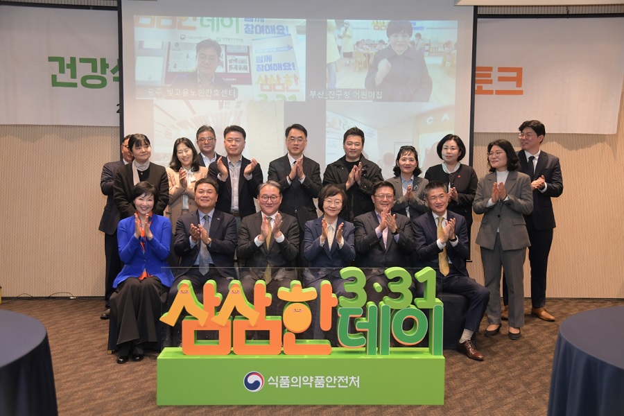 식약처, ‘삼삼한 데이’ 건강 식생활 캠페인 개최