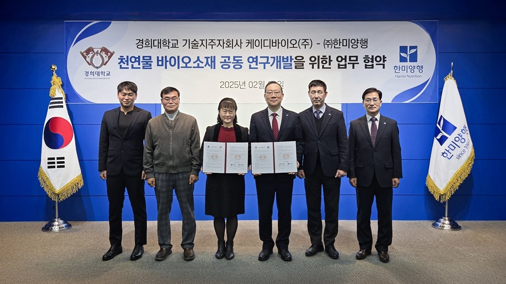 한미양행, 경희대 기술지주회사 케이디바이오와 업무협약