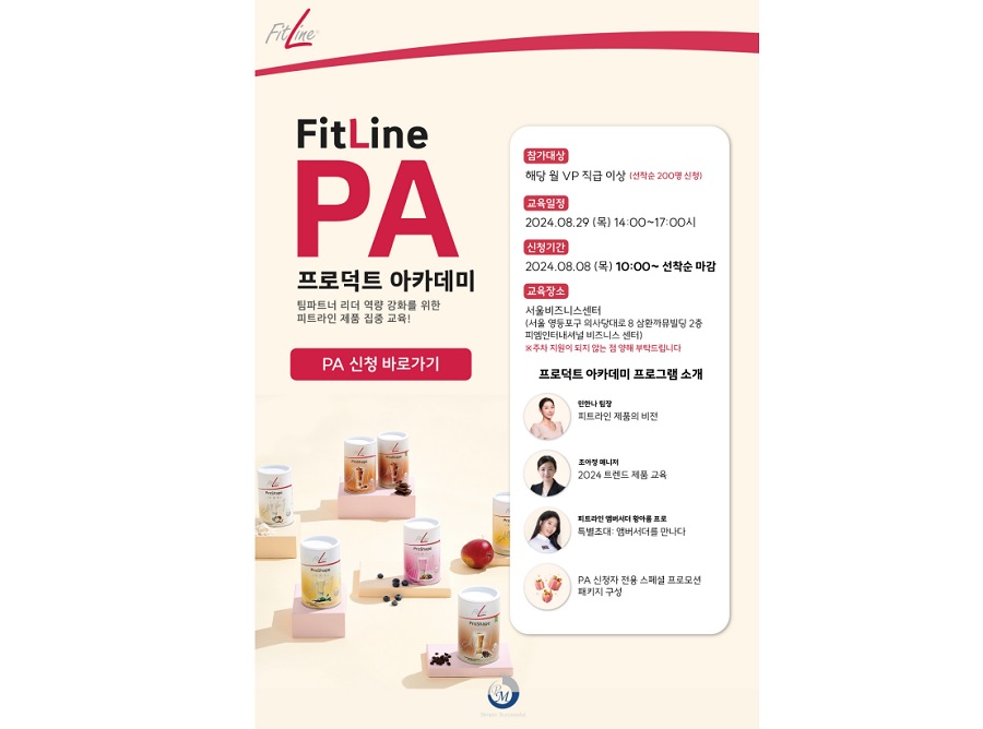 피엠, ‘PA’ 통해 제품심화교육과 리더십 특강 실시