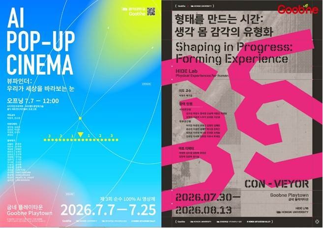 굽네, 홍익대와 ‘AI·로봇·모빌리티 시리즈 전시’
