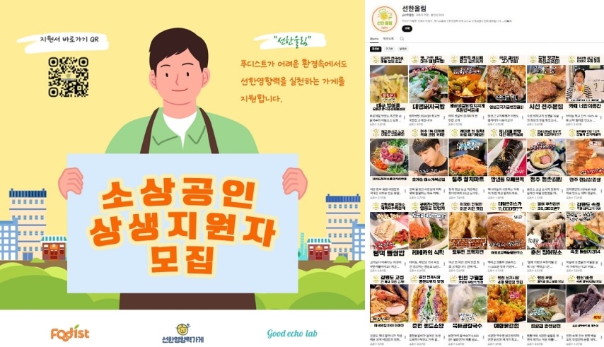 푸디스트, ‘선한울림’ 3기 모집