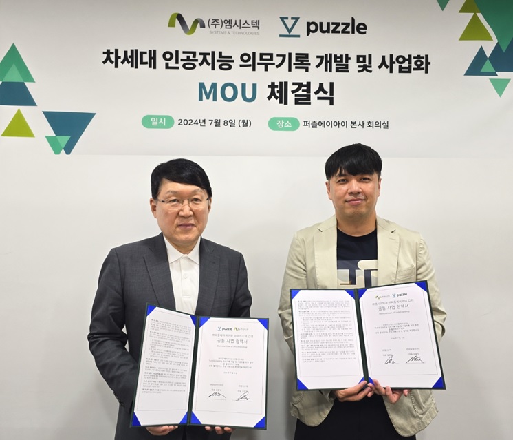 퍼즐에이아이, 엠시스텍과 인공지능 의무기록 MOU 체결