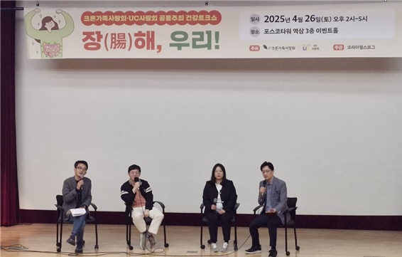 크론가족사랑회·UC사랑회, 