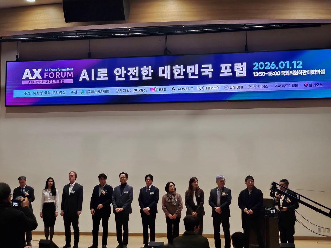 국회 ‘AX 포럼’개최…AI로 안전한 대한민국 포럼