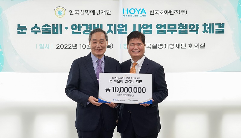 한국호야렌즈, 한국실명예방재단과 MOU 체결