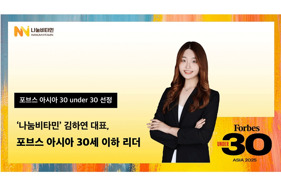 ‘나눔비타민’ 김하연 대표, 포브스 아시아 30세 이하 리더 선정