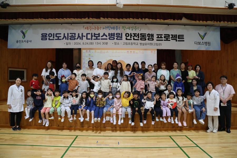 다보스병원, ‘2024 용인시민과 함께 하는 안전동행’ 실시
