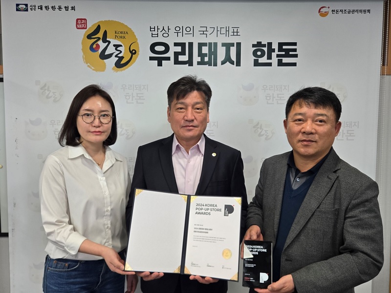 한돈자조금, ‘대한민국 팝업스토어 어워즈’ 우수상 수상