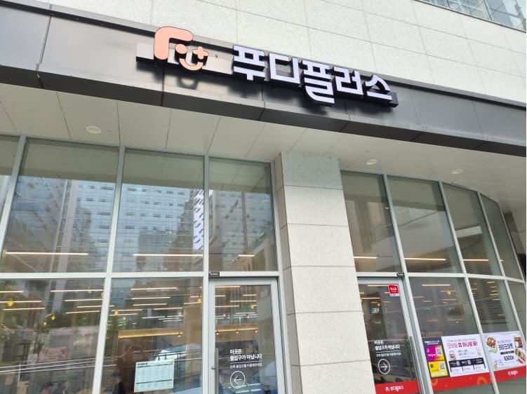 사조푸디스트, 하남에 ‘푸디플러스' 1호점 오픈