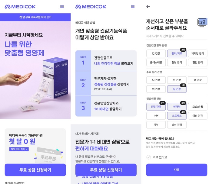 에스더블유헬스케어, ‘메디콕’ 론칭