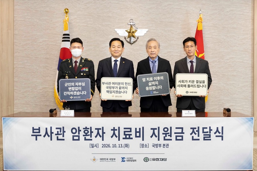 대한암협회·유한재단, 국가에 헌신한 부사관 129명 암 치료비 지원