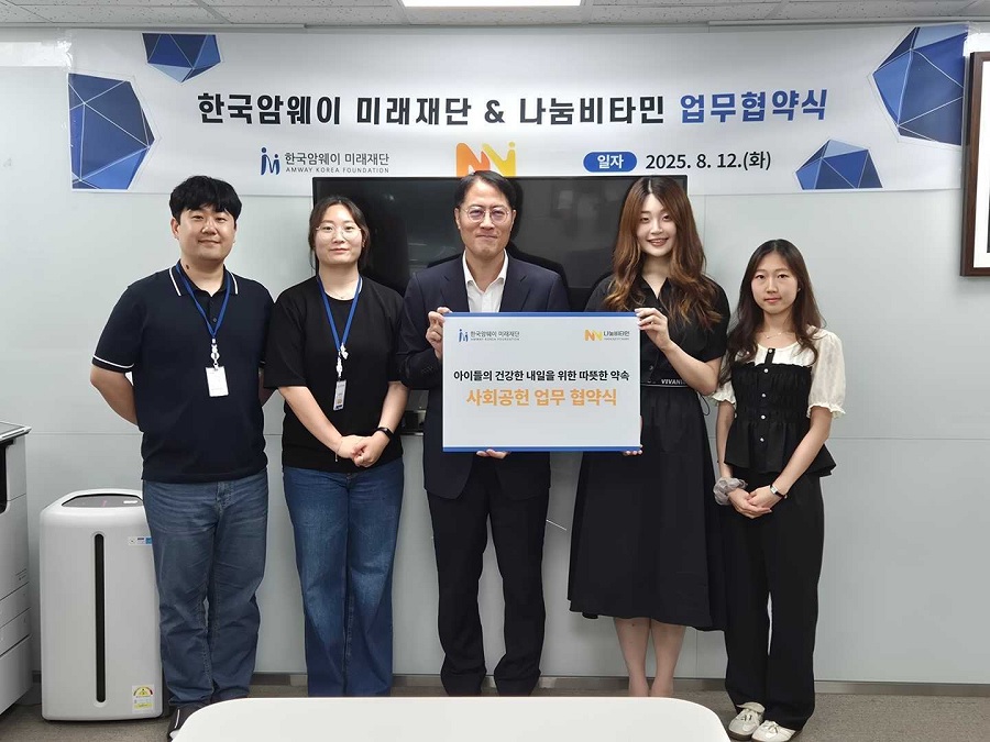 나눔비타민-한국암웨이 미래재단, 아동·청소년 지원 업무협약 체결