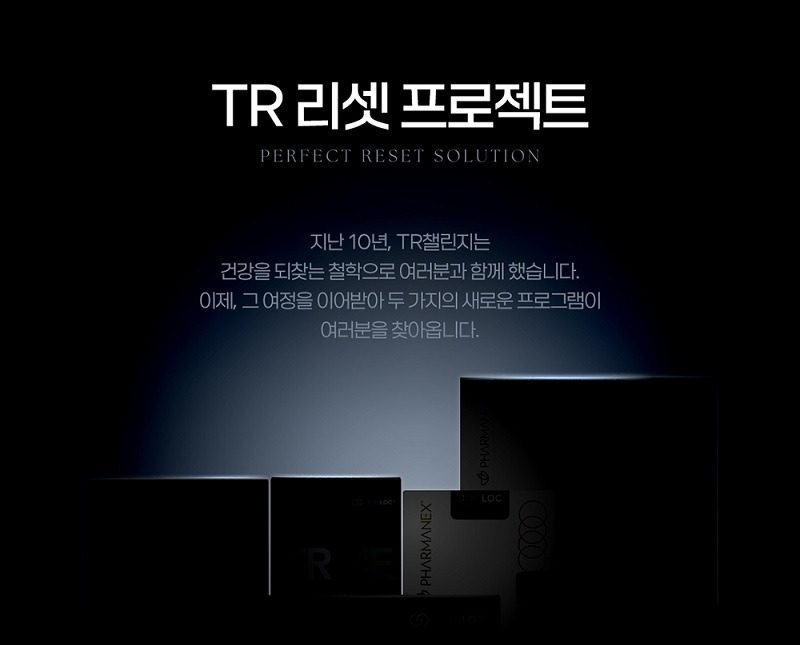뉴스킨, ‘TR 리셋 프로젝트’ 론칭