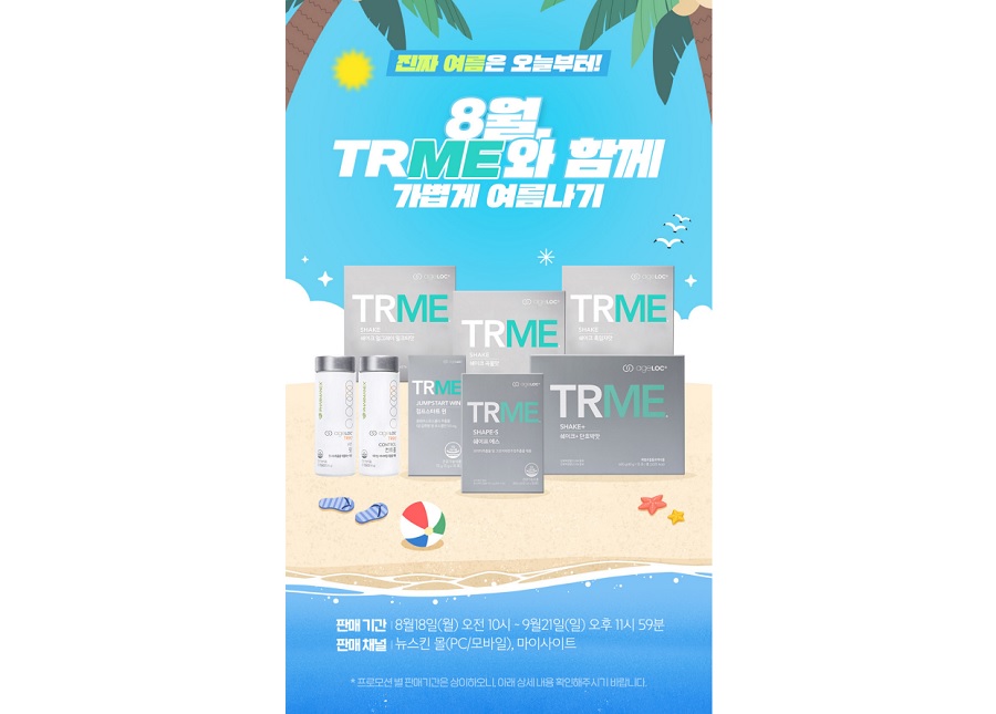뉴스킨 파마넥스, 여름철 체중조절 위한 TR 이벤트 진행