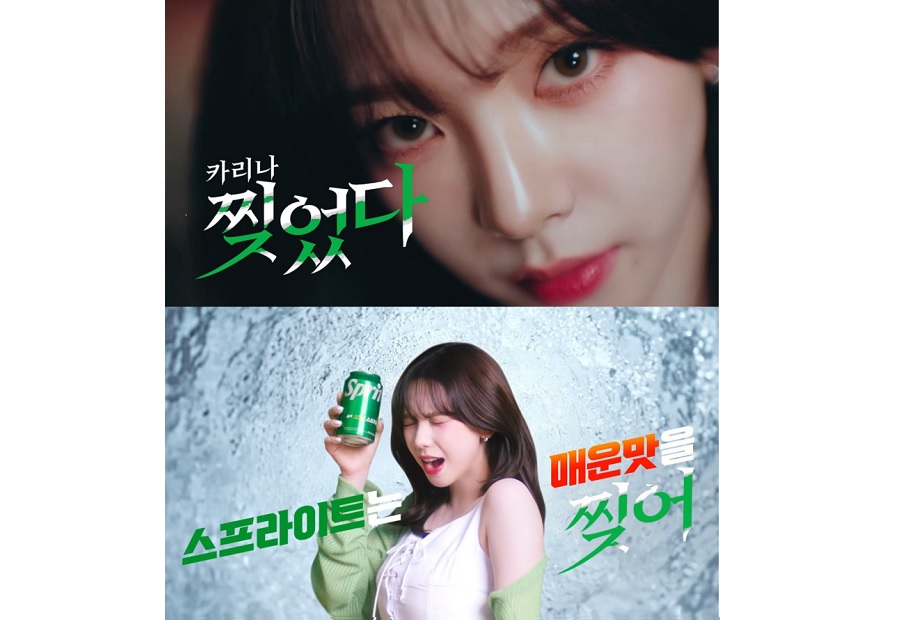 스프라이트, 에스파 카리나와 함께 한 디지털 광고 공개