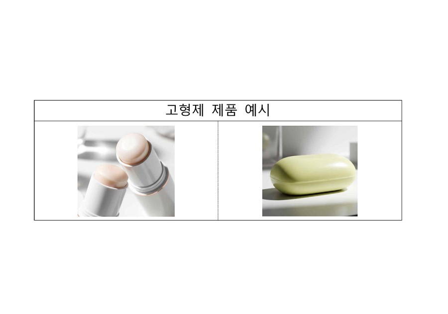 식약처, 기능성화장품 '고형제' 규정 개선