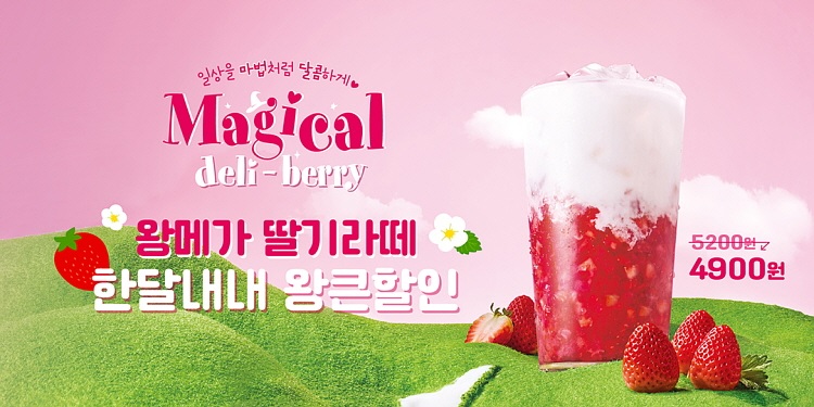 메가MGC커피, '왕메가 딸기라떼' 한달 내내 왕큰할인
