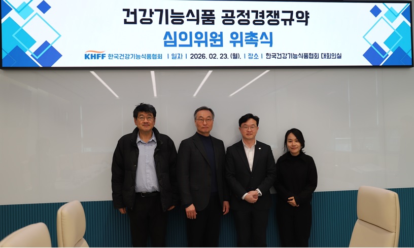 ‘건강기능식품 공정경쟁규약’ 심의위원 위촉식 개최